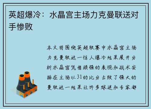 英超爆冷：水晶宫主场力克曼联送对手惨败