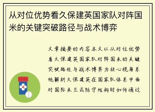 从对位优势看久保建英国家队对阵国米的关键突破路径与战术博弈