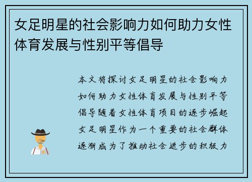 女足明星的社会影响力如何助力女性体育发展与性别平等倡导