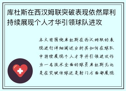 库杜斯在西汉姆联突破表现依然犀利持续展现个人才华引领球队进攻