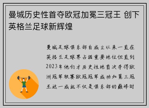 曼城历史性首夺欧冠加冕三冠王 创下英格兰足球新辉煌