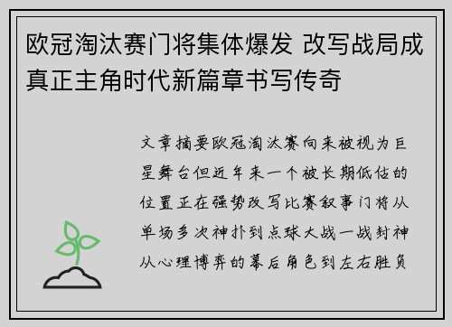 欧冠淘汰赛门将集体爆发 改写战局成真正主角时代新篇章书写传奇
