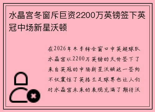 水晶宫冬窗斥巨资2200万英镑签下英冠中场新星沃顿