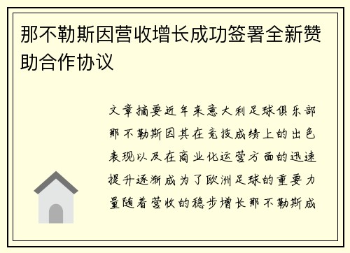 那不勒斯因营收增长成功签署全新赞助合作协议