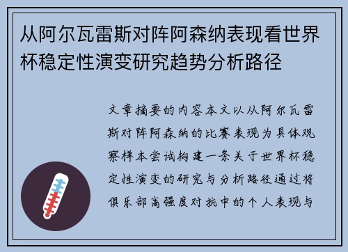 从阿尔瓦雷斯对阵阿森纳表现看世界杯稳定性演变研究趋势分析路径