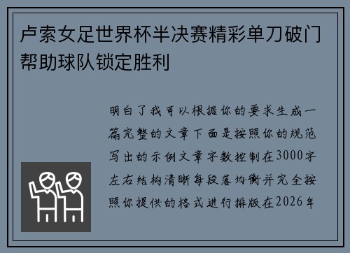 卢索女足世界杯半决赛精彩单刀破门帮助球队锁定胜利